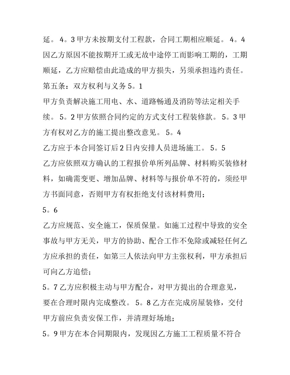 最新软装合同(6篇)_第3页