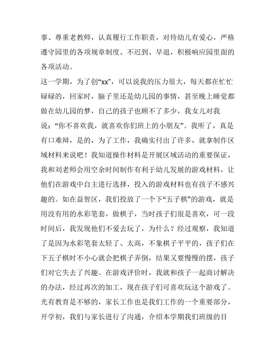 2023年幼儿教师个人述职报告小班 2023年度幼儿教师个人述职(四篇)_第2页