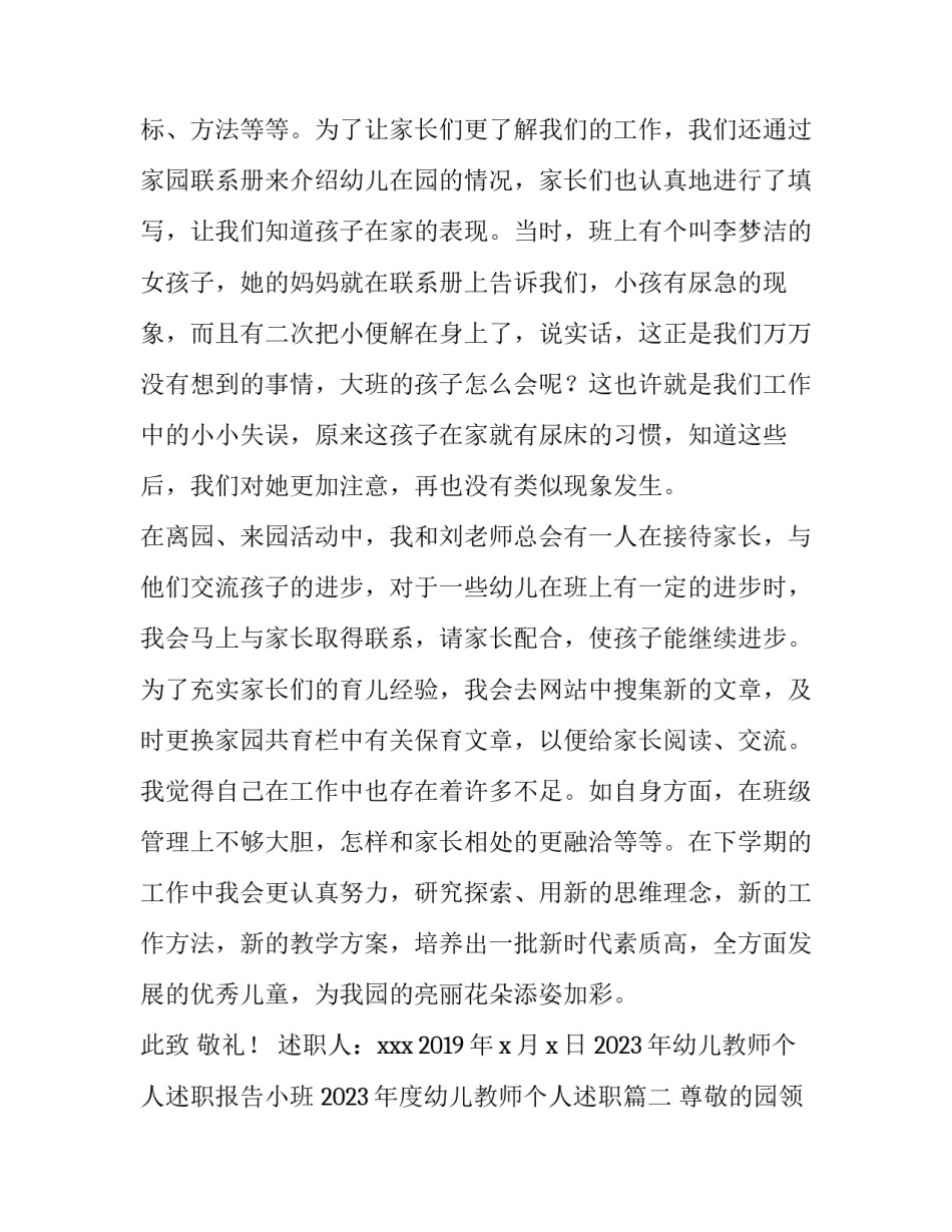 2023年幼儿教师个人述职报告小班 2023年度幼儿教师个人述职(四篇)_第3页