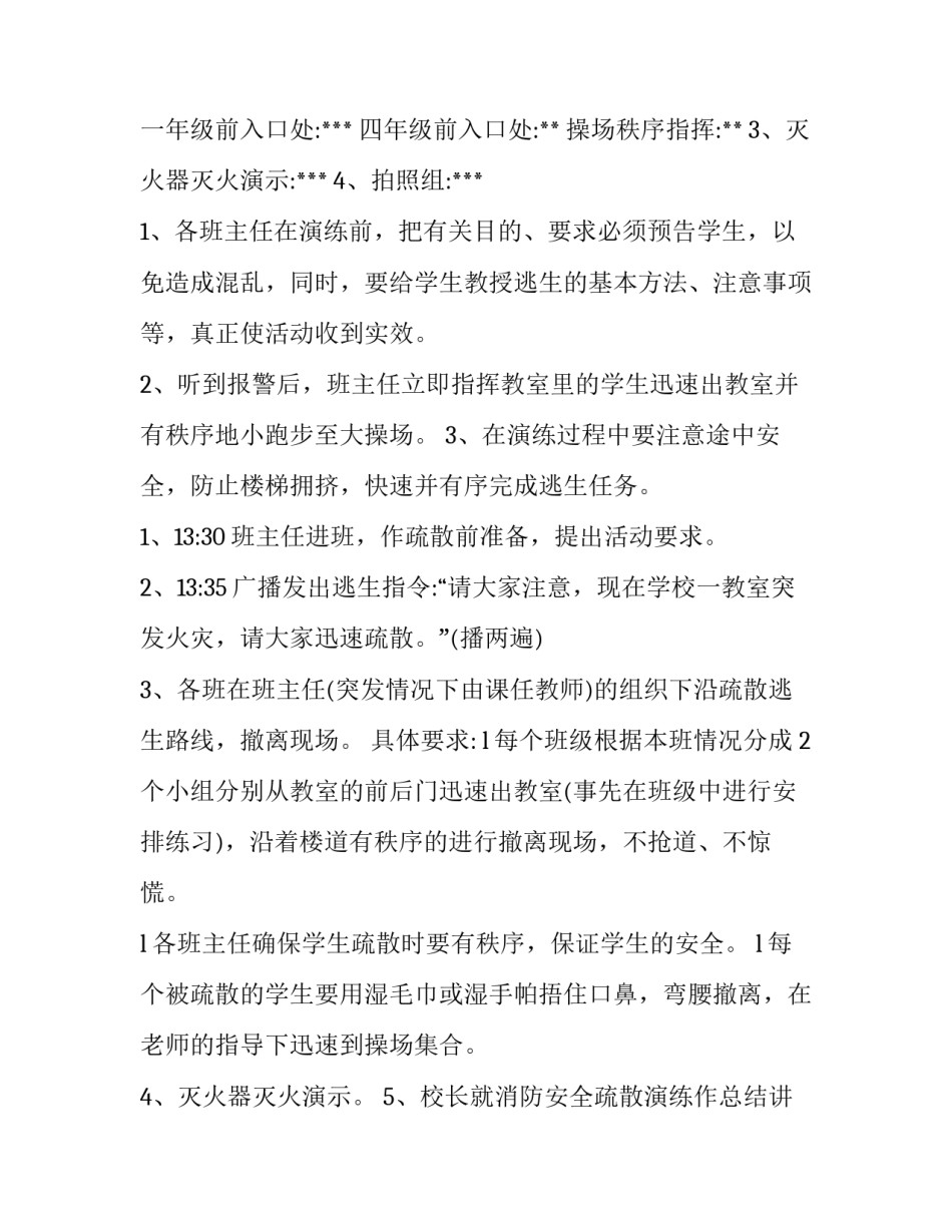 消防演练方案及流程 灭火器消防演练方案及流程(5篇)_第2页