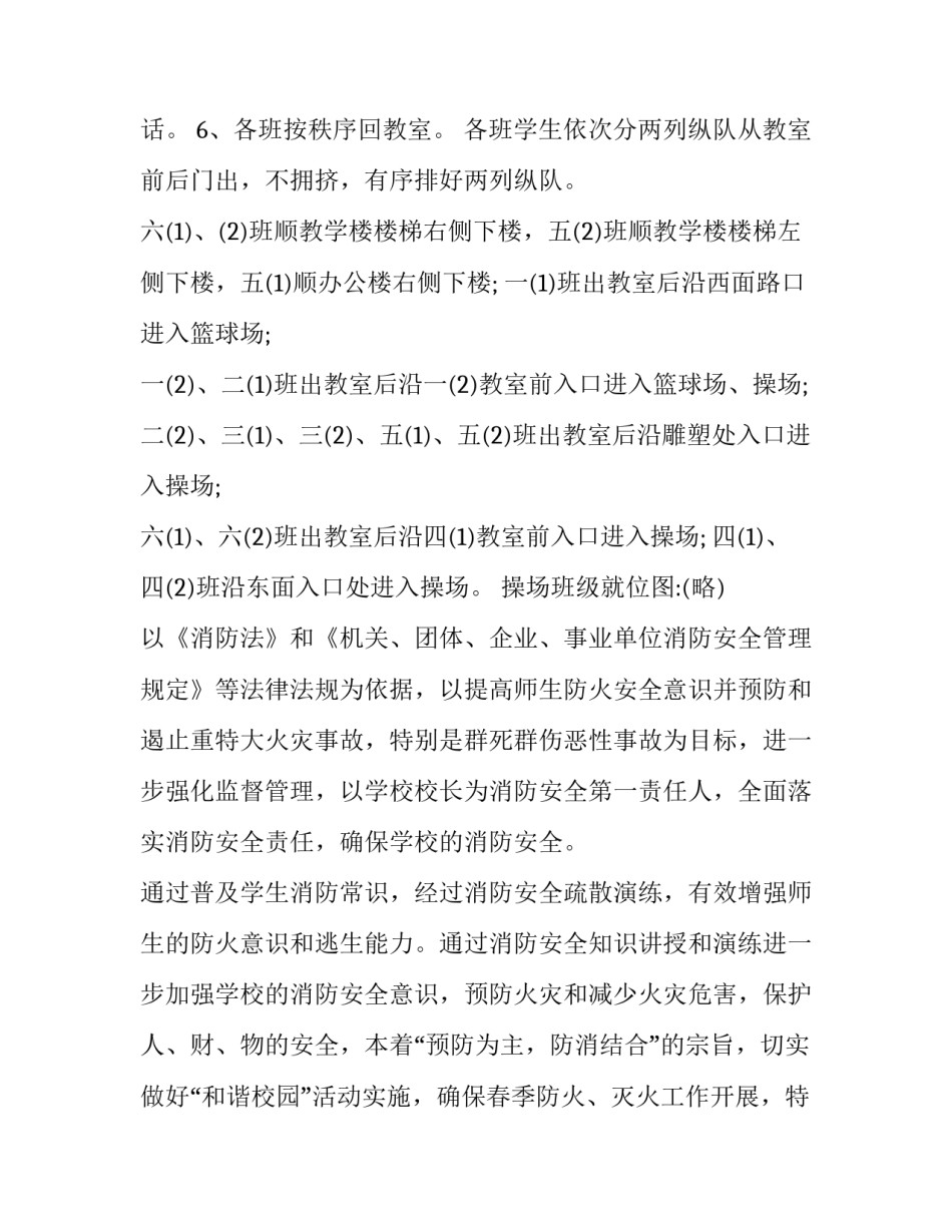 消防演练方案及流程 灭火器消防演练方案及流程(5篇)_第3页