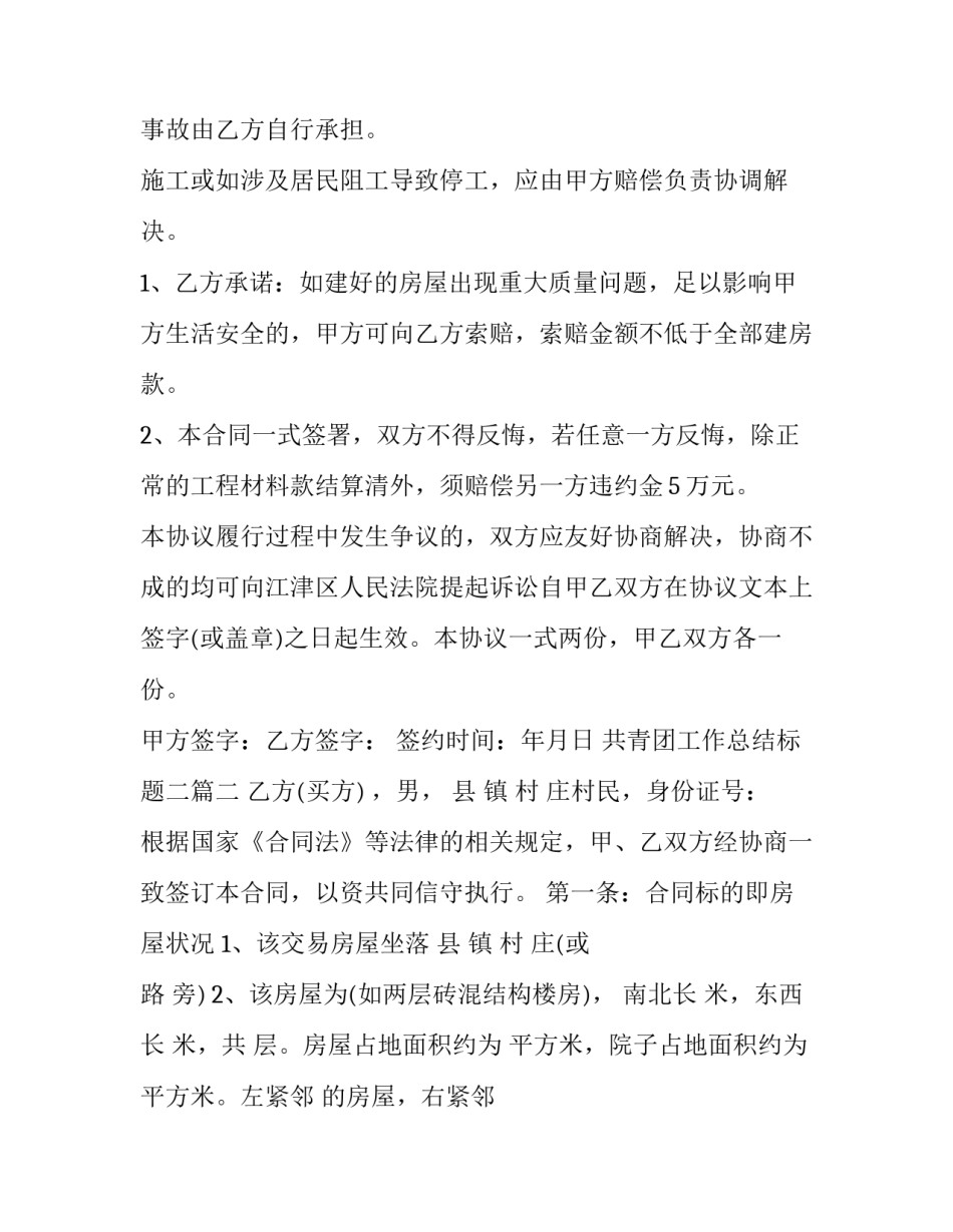 最新共青团工作总结标题二 农村建房合同(优秀5篇)_第3页