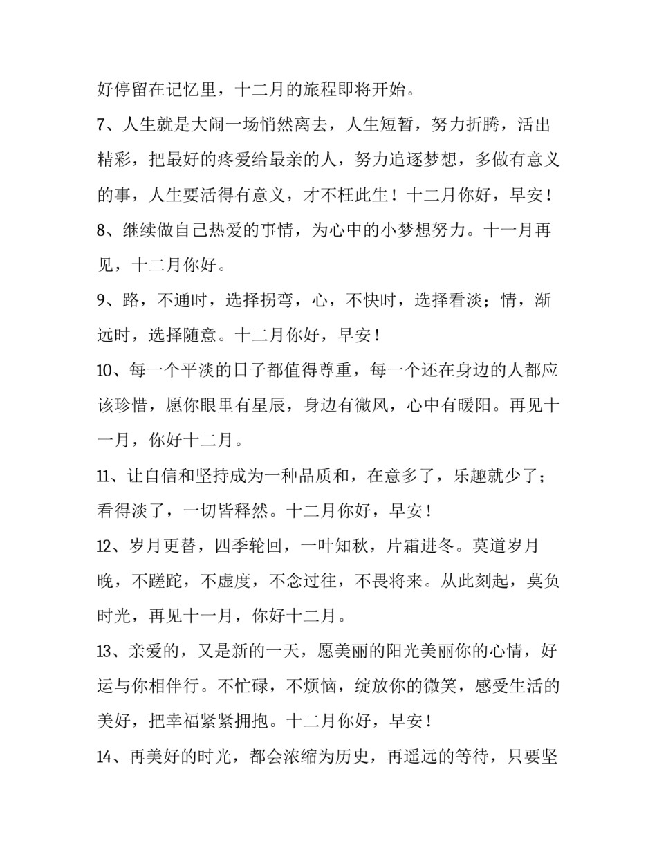 迎接十二月的优美句子 迎接十二月的短句(3篇)_第2页