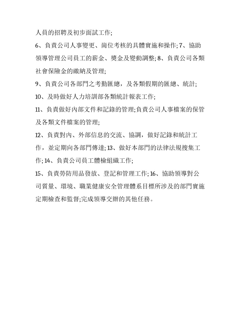 2023年办公室专职人员职责 办公室人员岗位职责2023(3篇)_第3页