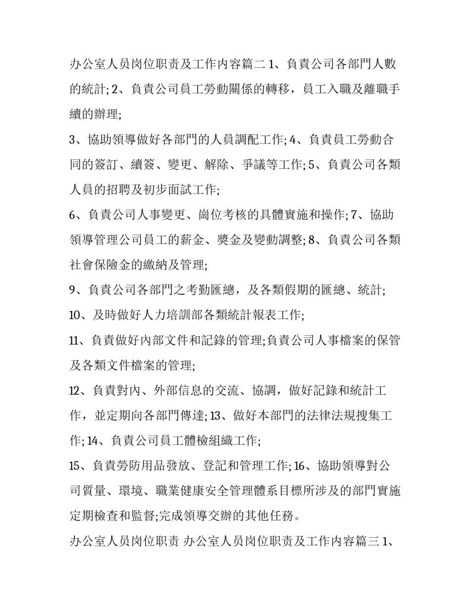 办公室人员岗位职责 办公室人员岗位职责及工作内容(3篇)_第2页