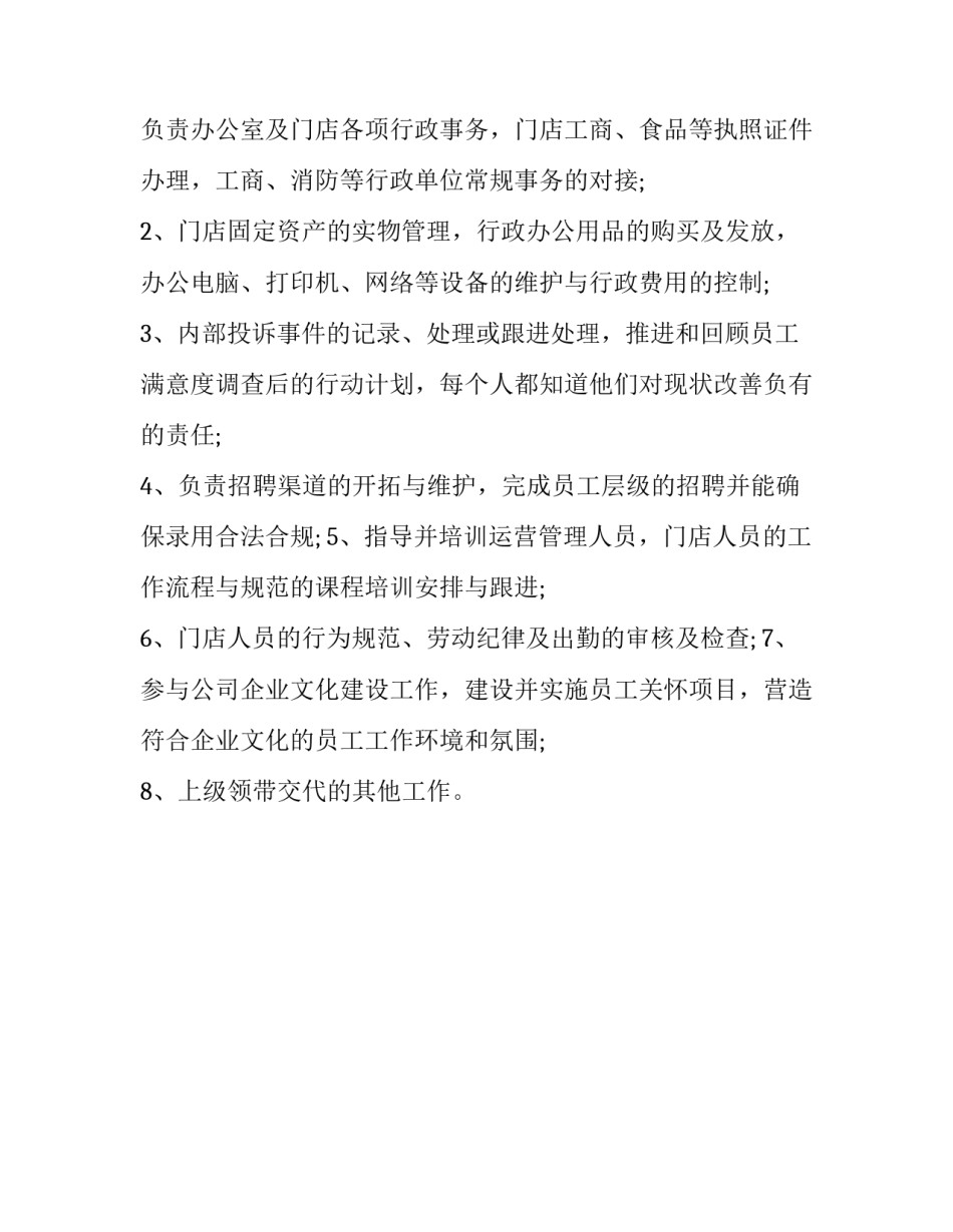办公室人员岗位职责 办公室人员岗位职责及工作内容(3篇)_第3页