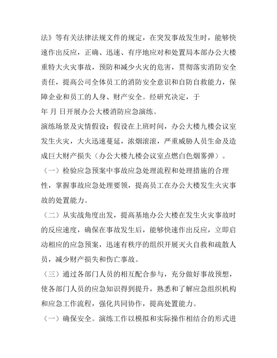2023年消防演练方案及流程幼儿园 2023年消防应急演练计划(5篇)_第3页
