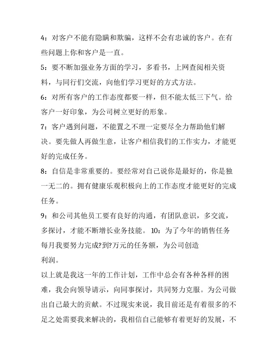 最新跟岗工作总结 跟岗方案(四篇)_第2页
