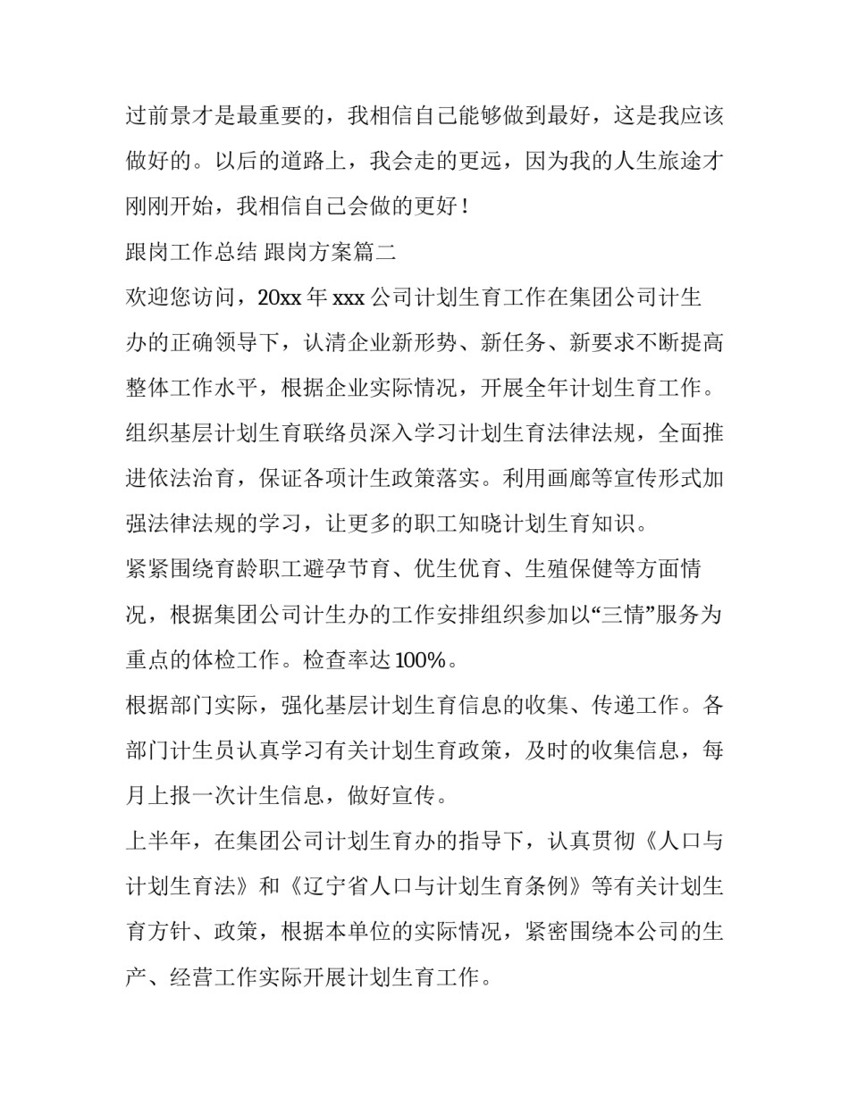 最新跟岗工作总结 跟岗方案(四篇)_第3页