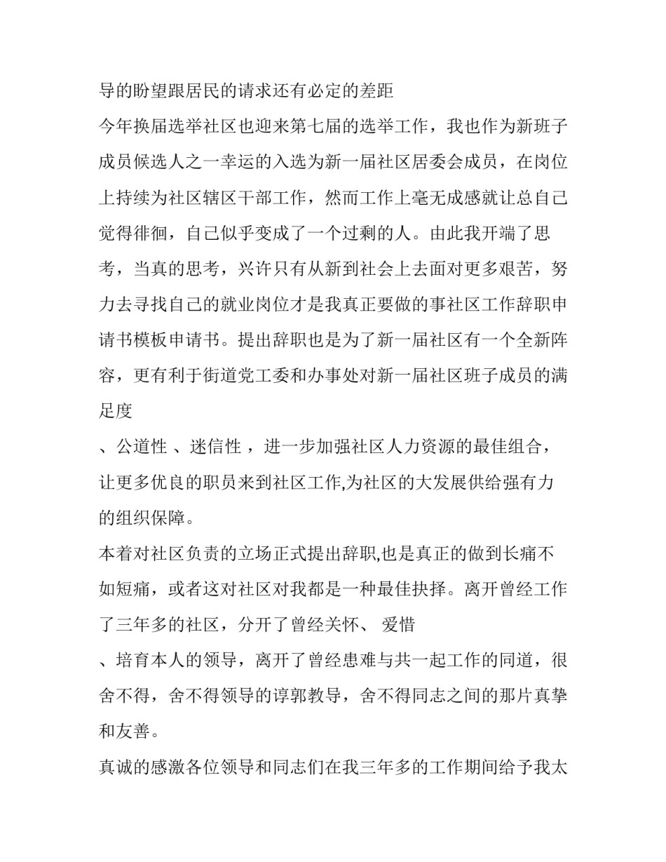 社区委员辞职报告 社区委员辞职报告怎么写(四篇)_第2页