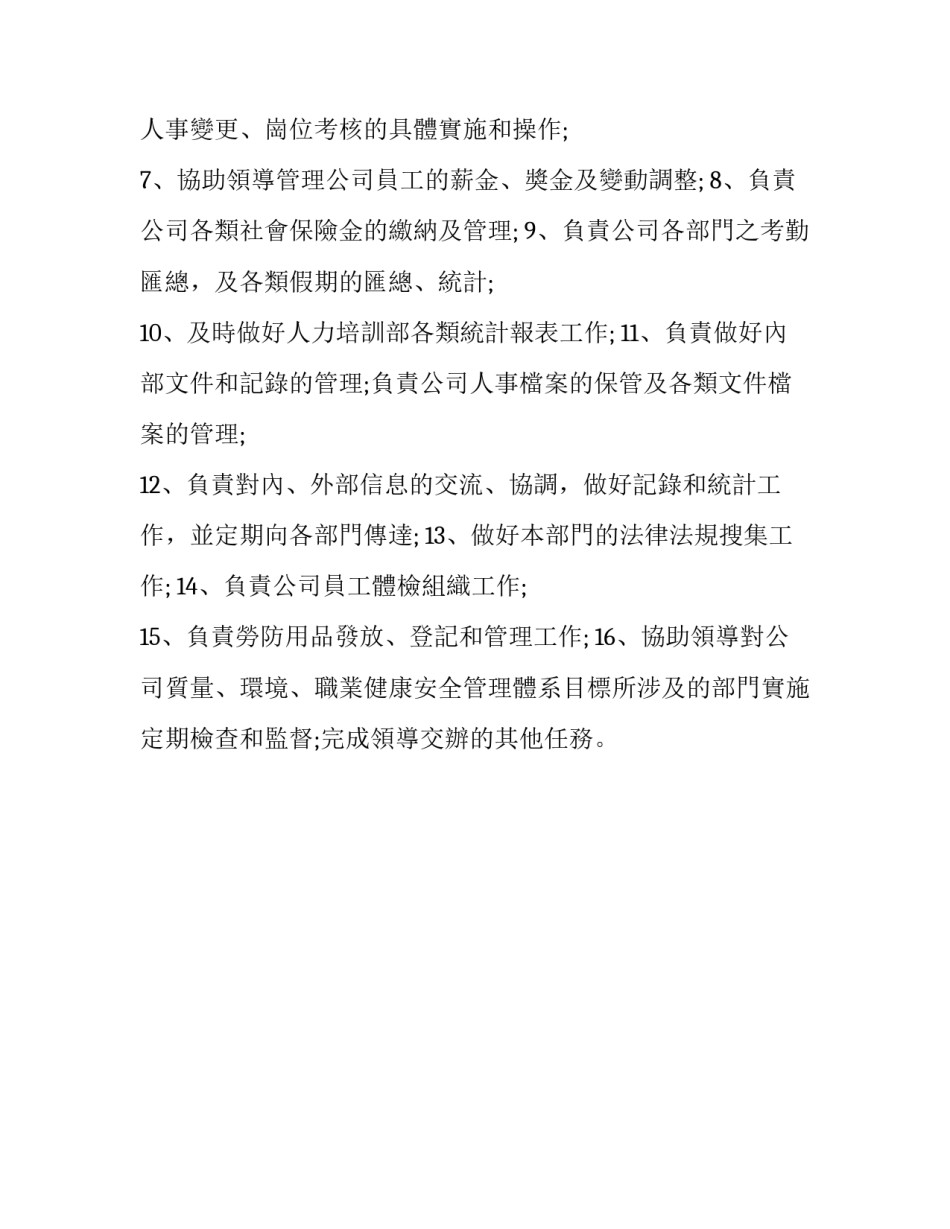 办公室人员工作职责 办公室人员岗位职责(3篇)_第2页