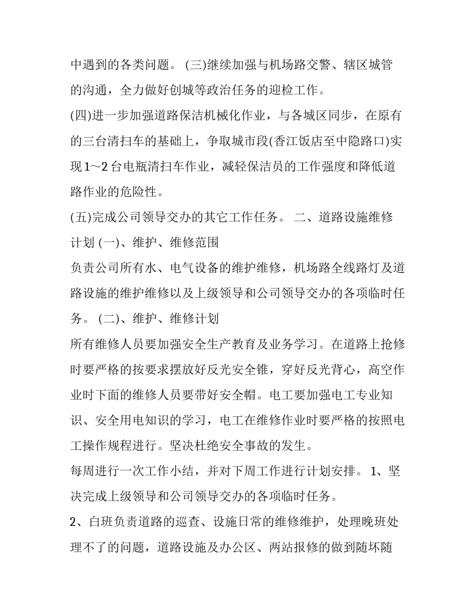 最新物业创新改进工作计划(7篇)_第2页