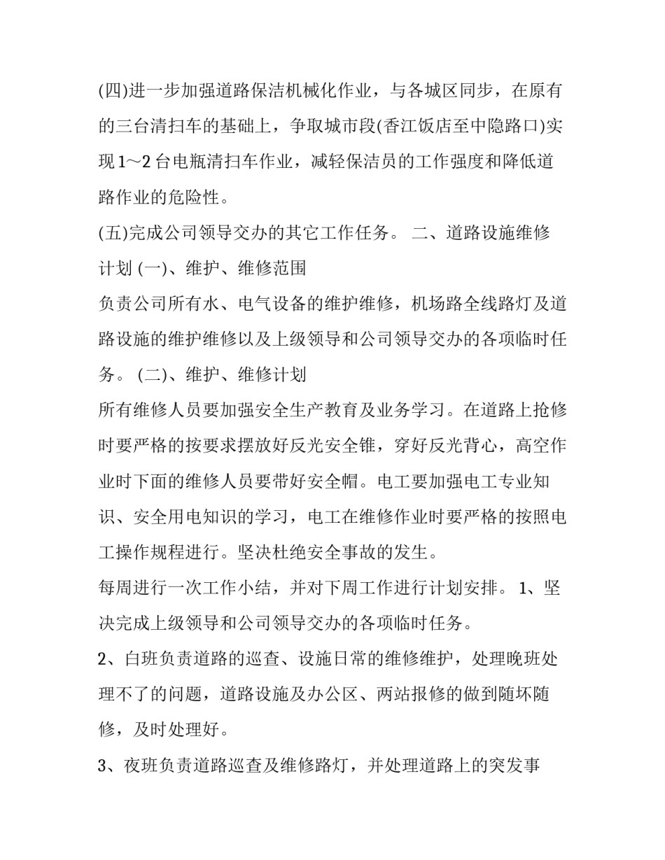 物业创新改进工作计划(7篇)_第2页