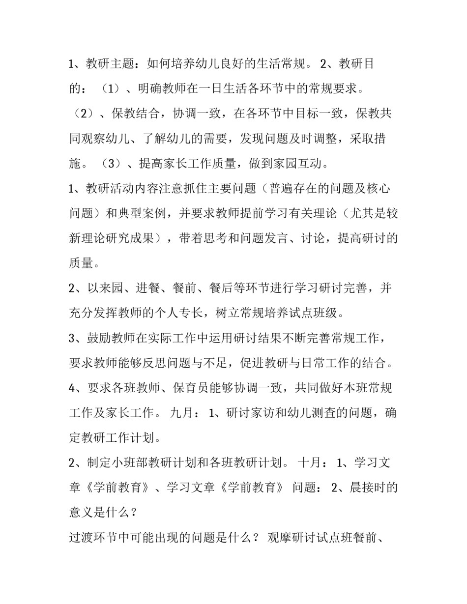 最新新生小班班主任个人工作计划网(精选10篇)_第2页