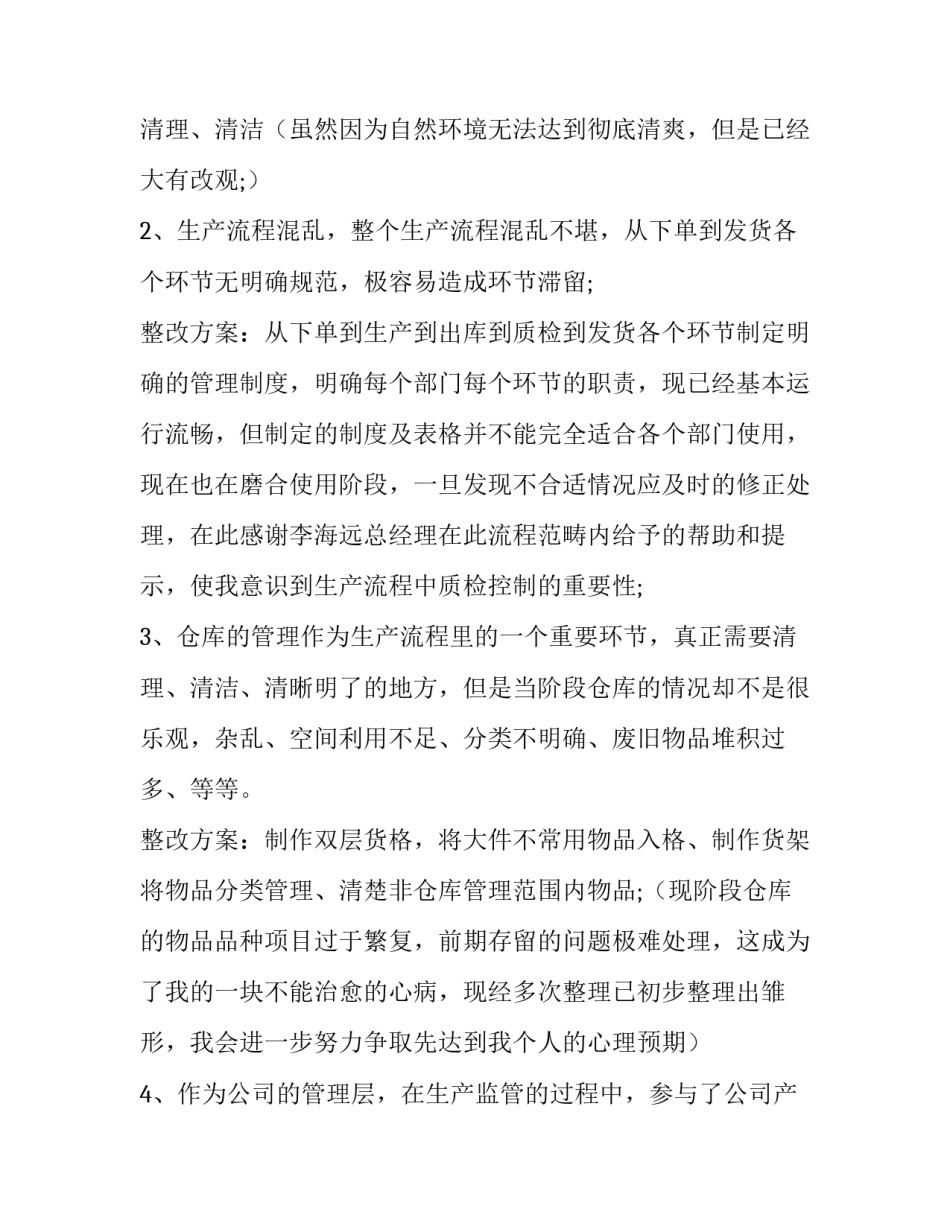 最新加工厂车间工作计划(82篇)_第2页