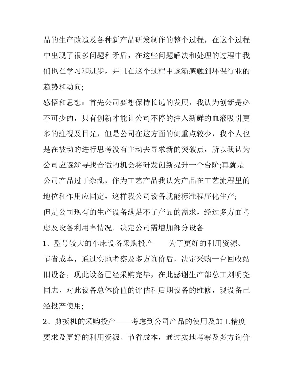 最新加工厂车间工作计划(82篇)_第3页