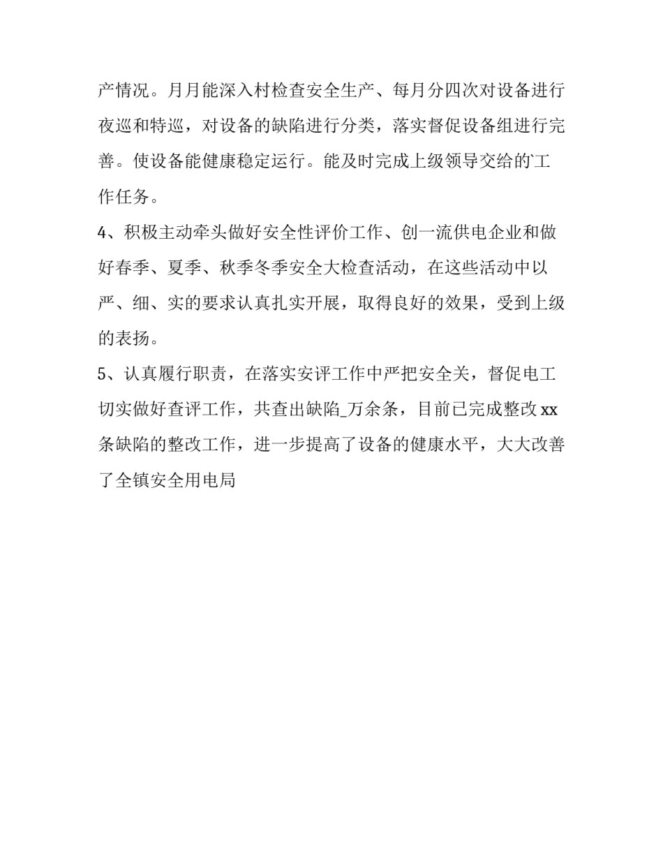 2023年建筑公司安全工作计划(73篇)_第2页