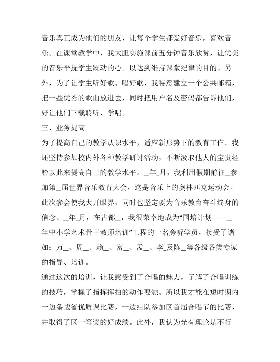 高级教师个人述职报告 教师高级职称个人述职报告(7篇)_第3页