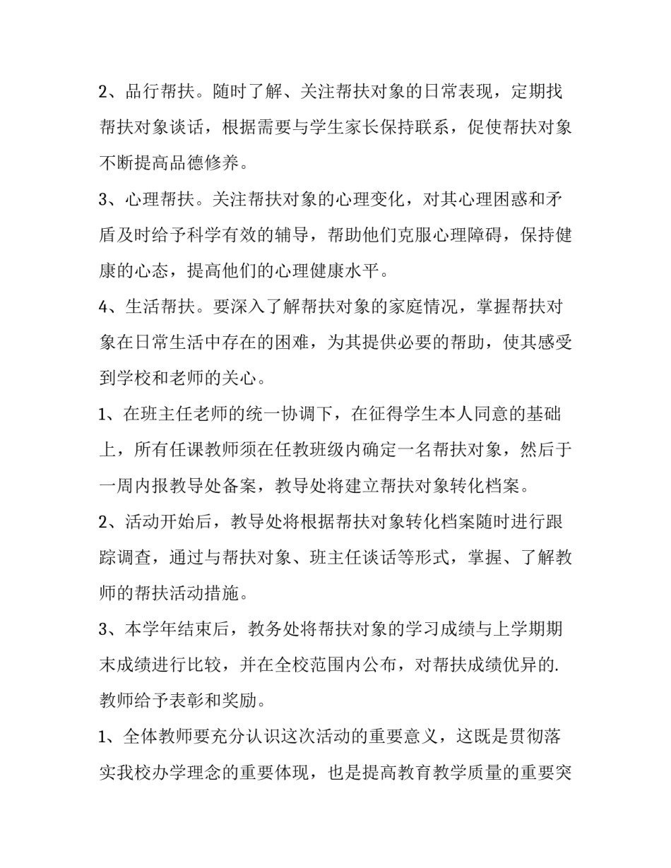最新对口帮扶工作计划(优质10篇)_第2页