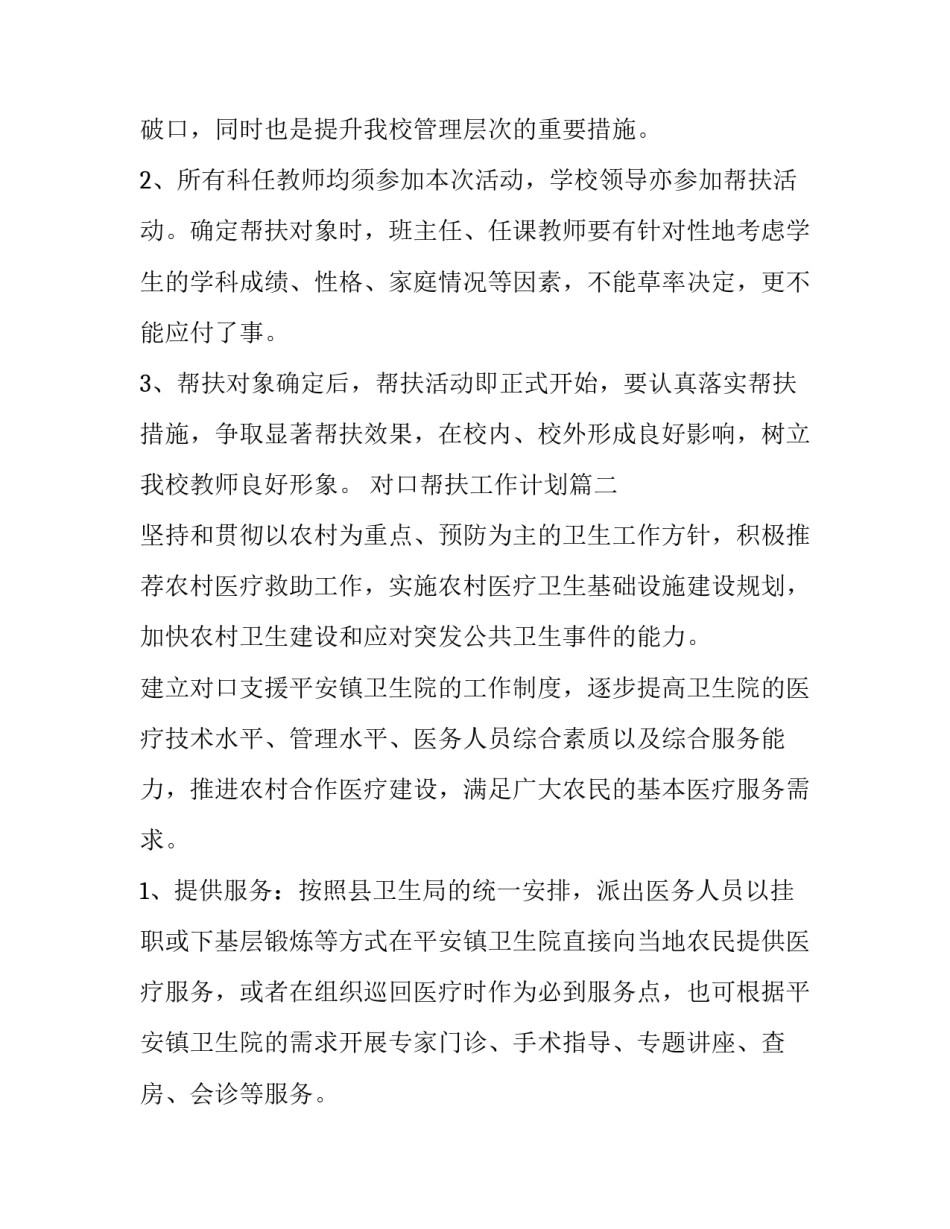 最新对口帮扶工作计划(优质10篇)_第3页