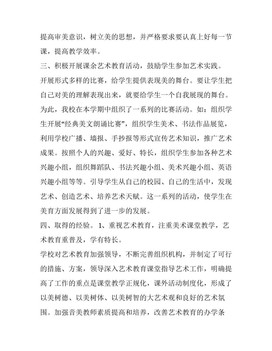 2023年学校美术工作计划(27篇)_第2页