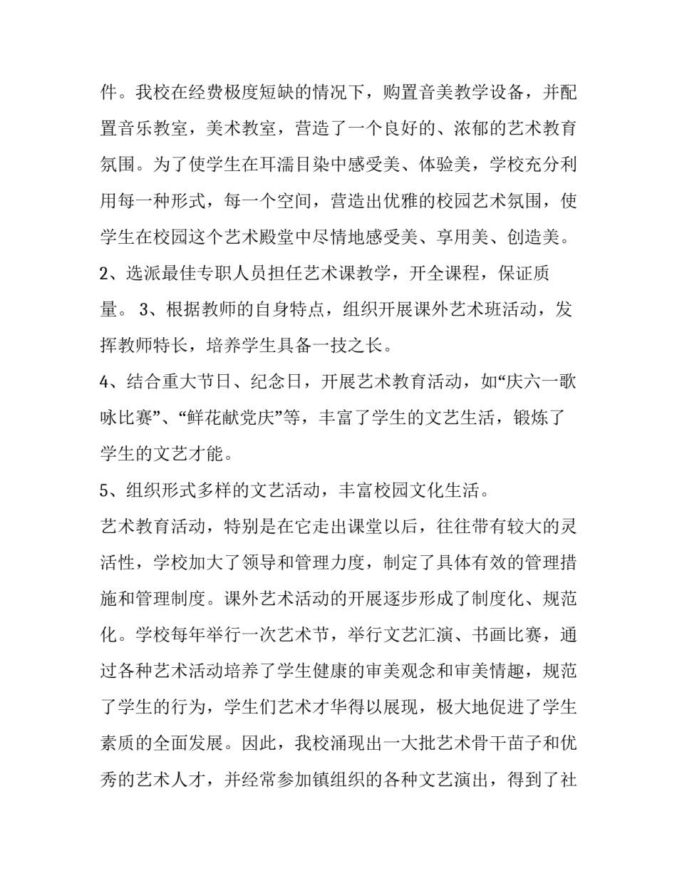 2023年学校美术工作计划(27篇)_第3页