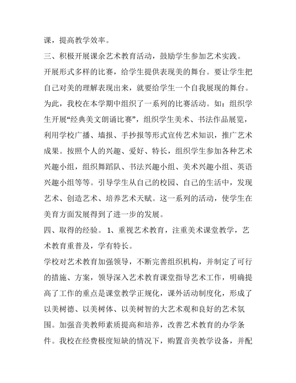 2023年学校美术工作计划总结(二十七篇)_第2页
