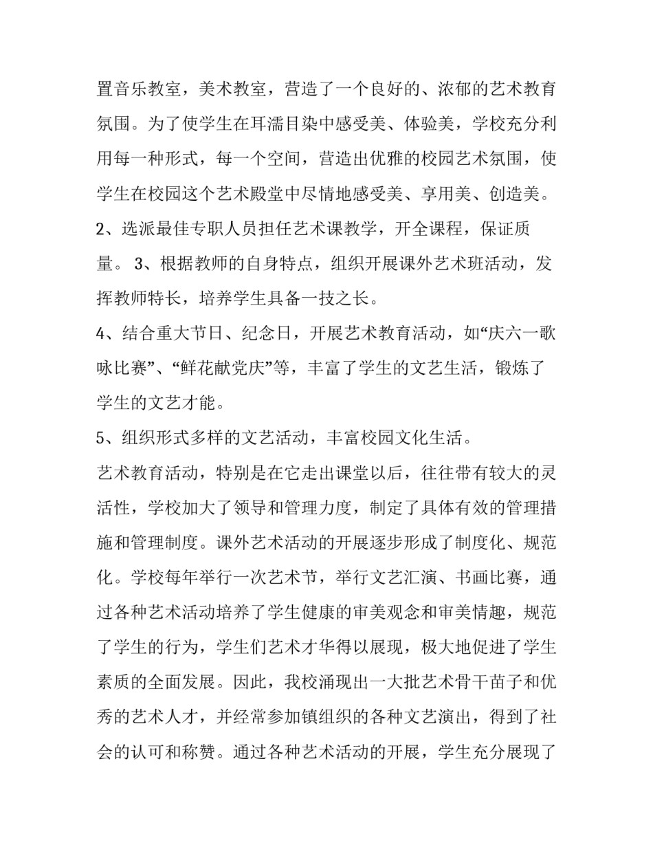 2023年学校美术工作计划总结(二十七篇)_第3页