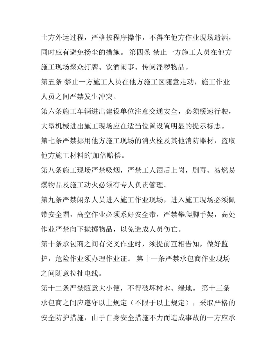 最新与承包商安全协议内容 承包商安全协议书(优质5篇)_第2页