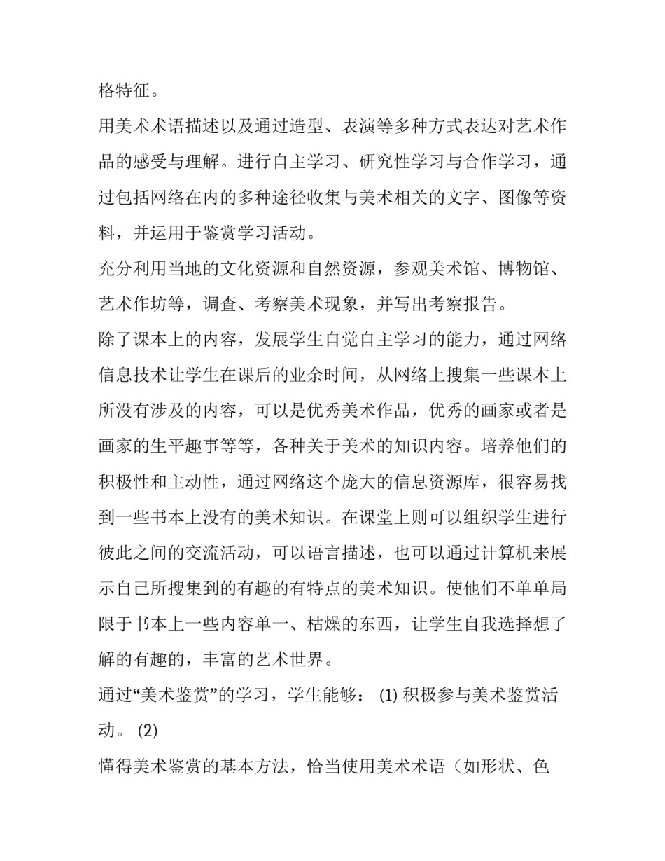 美术老师工作计划(大全7篇)_第2页