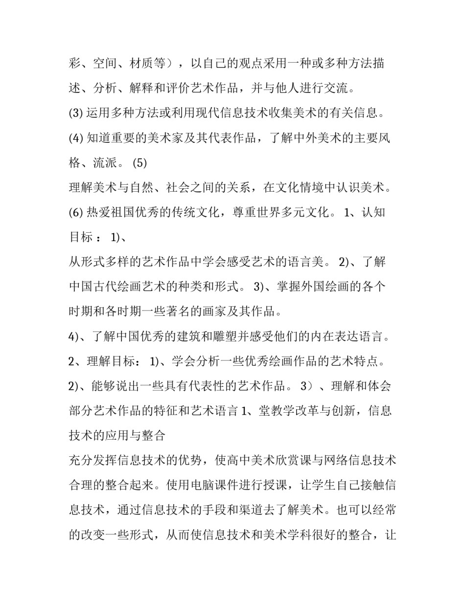 美术老师工作计划(大全7篇)_第3页