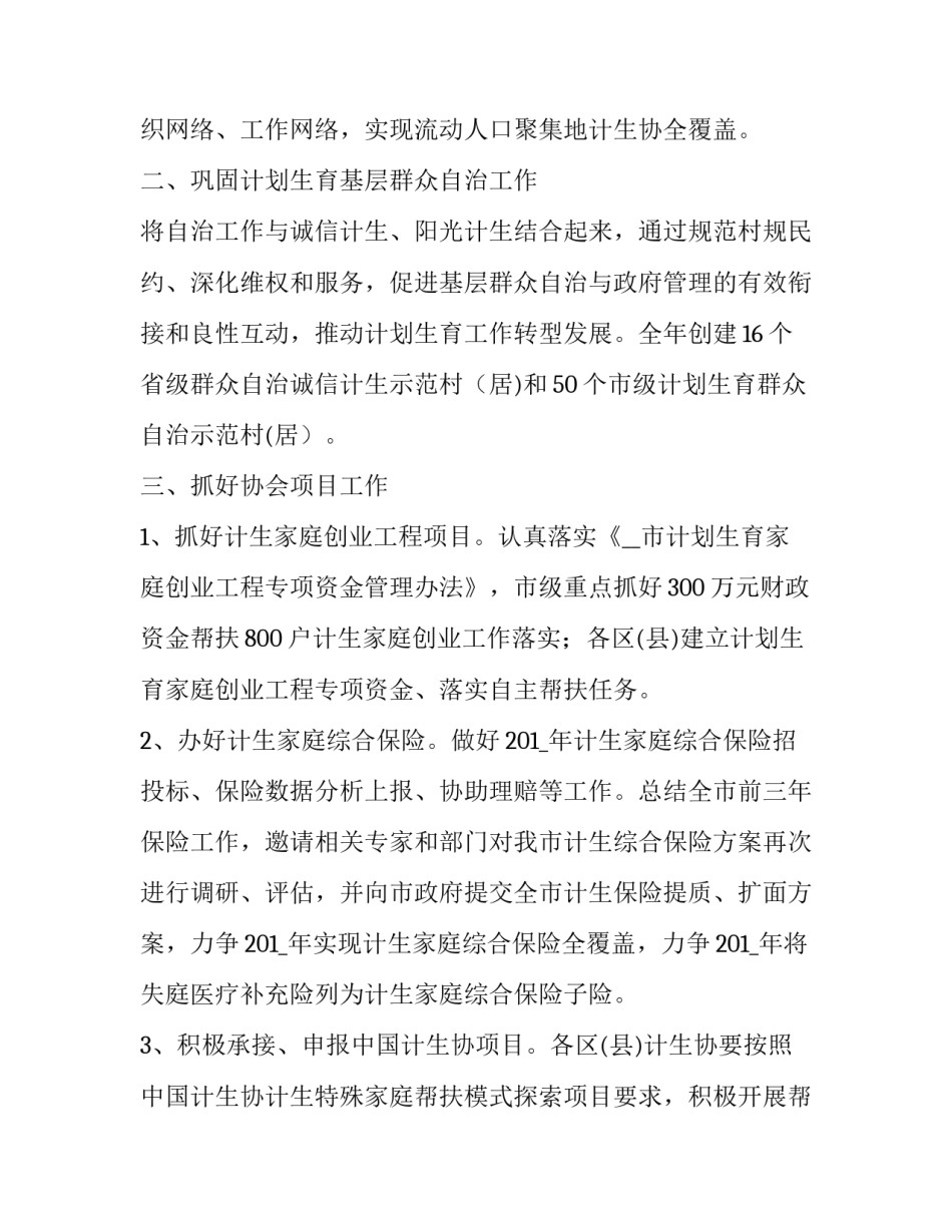 2023年乡镇计划生育工作总结汇报 2023年乡镇计划生育工作总结汇报会议(8篇)_第2页