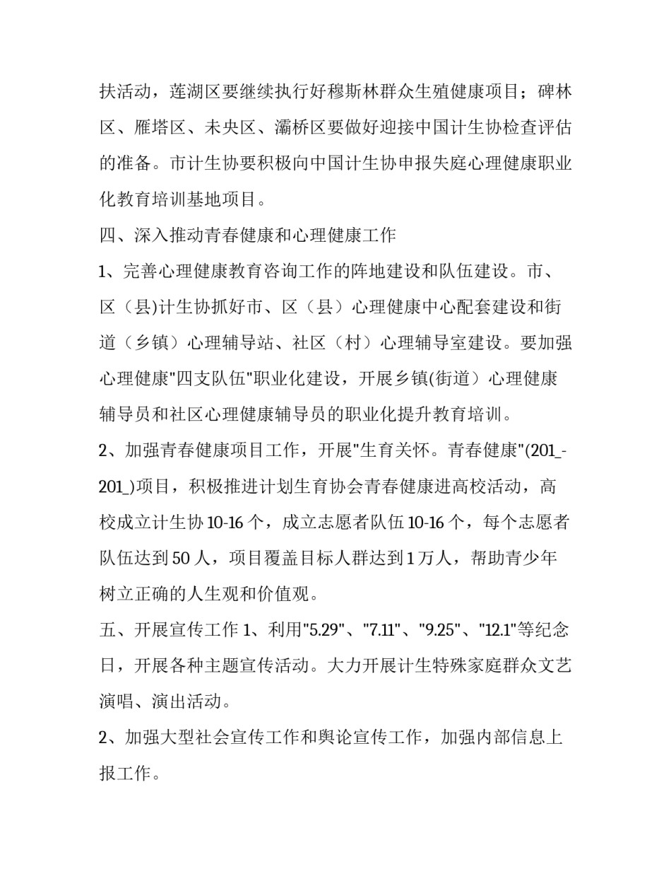 2023年乡镇计划生育工作总结汇报 2023年乡镇计划生育工作总结汇报会议(8篇)_第3页