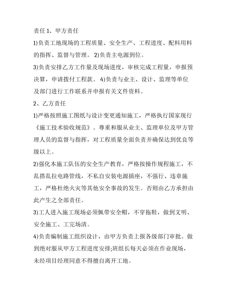 最新工程委托书和合同区别(大全6篇)_第2页