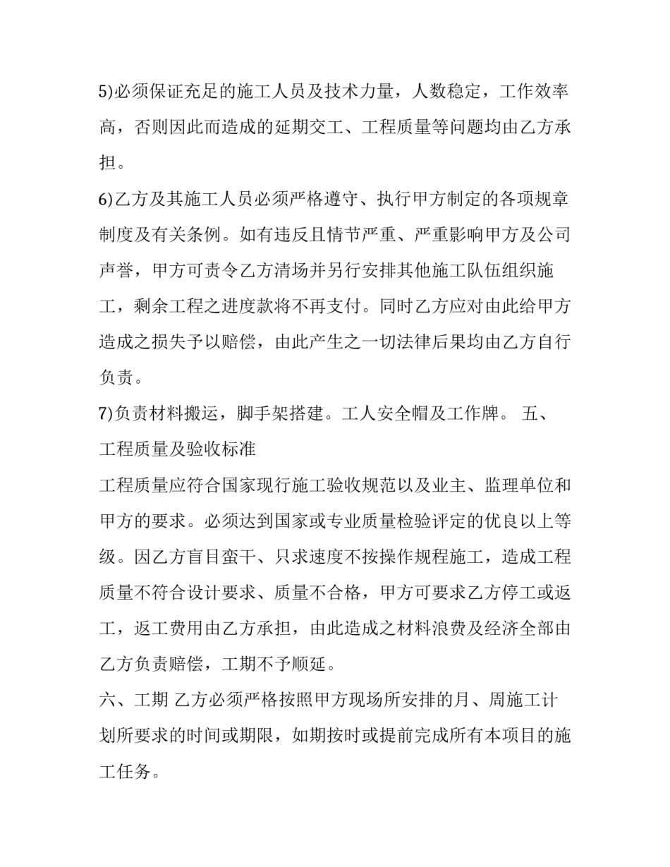 最新工程委托书和合同区别(大全6篇)_第3页