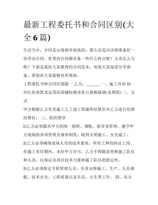 最新工程委托书和合同区别(大全6篇)