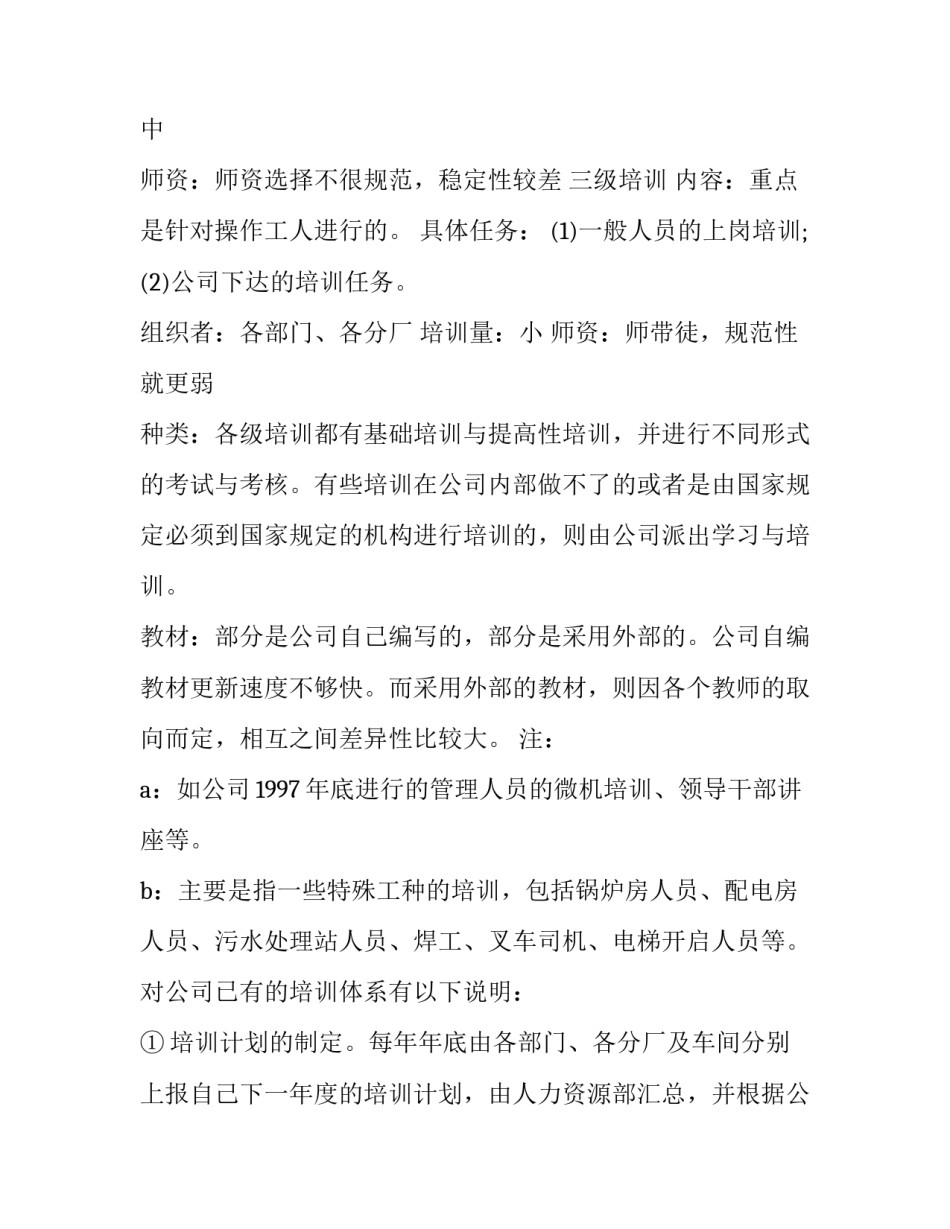 2023年公司培训计划方案(九篇)_第2页