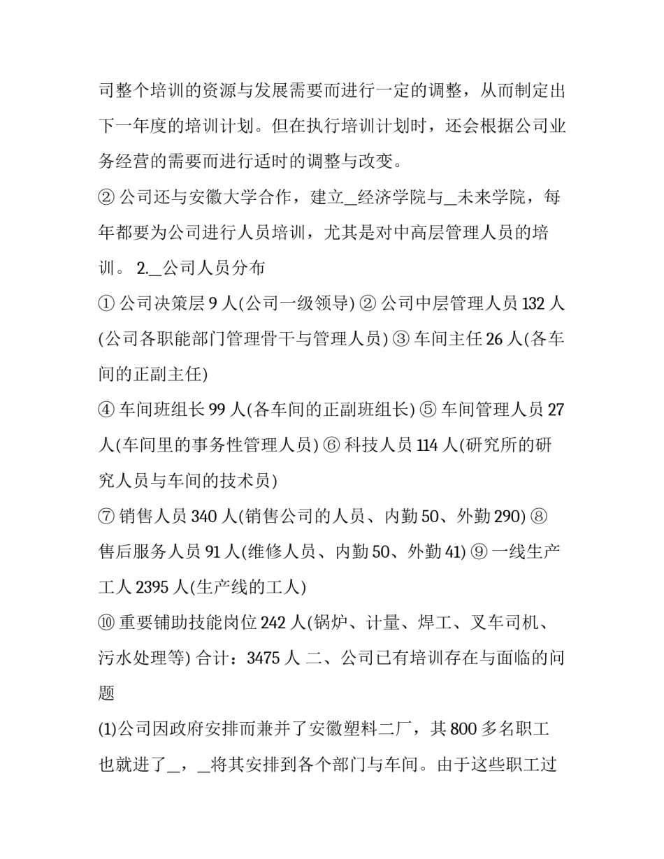 2023年公司培训计划方案(九篇)_第3页