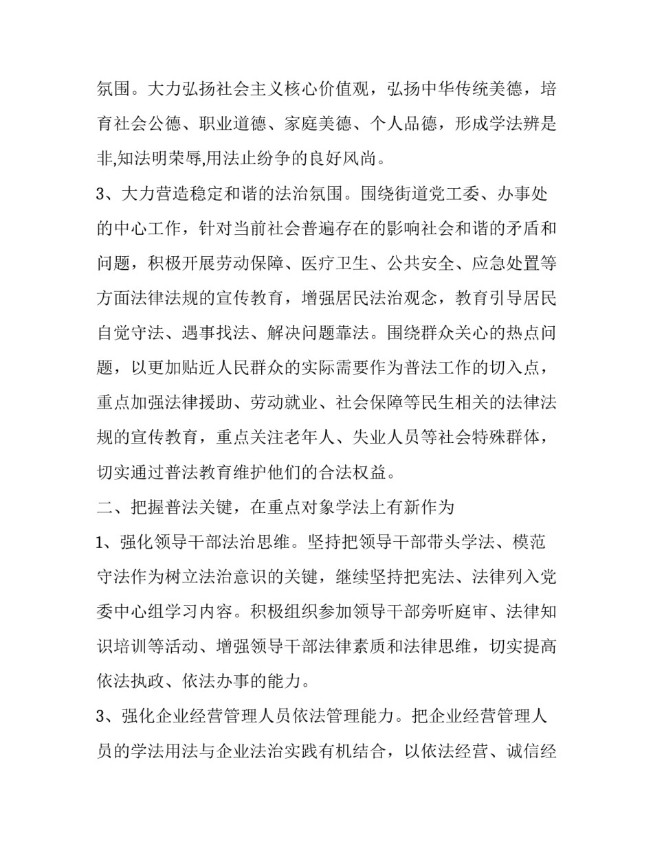 普法宣传工作报告(14篇)_第2页