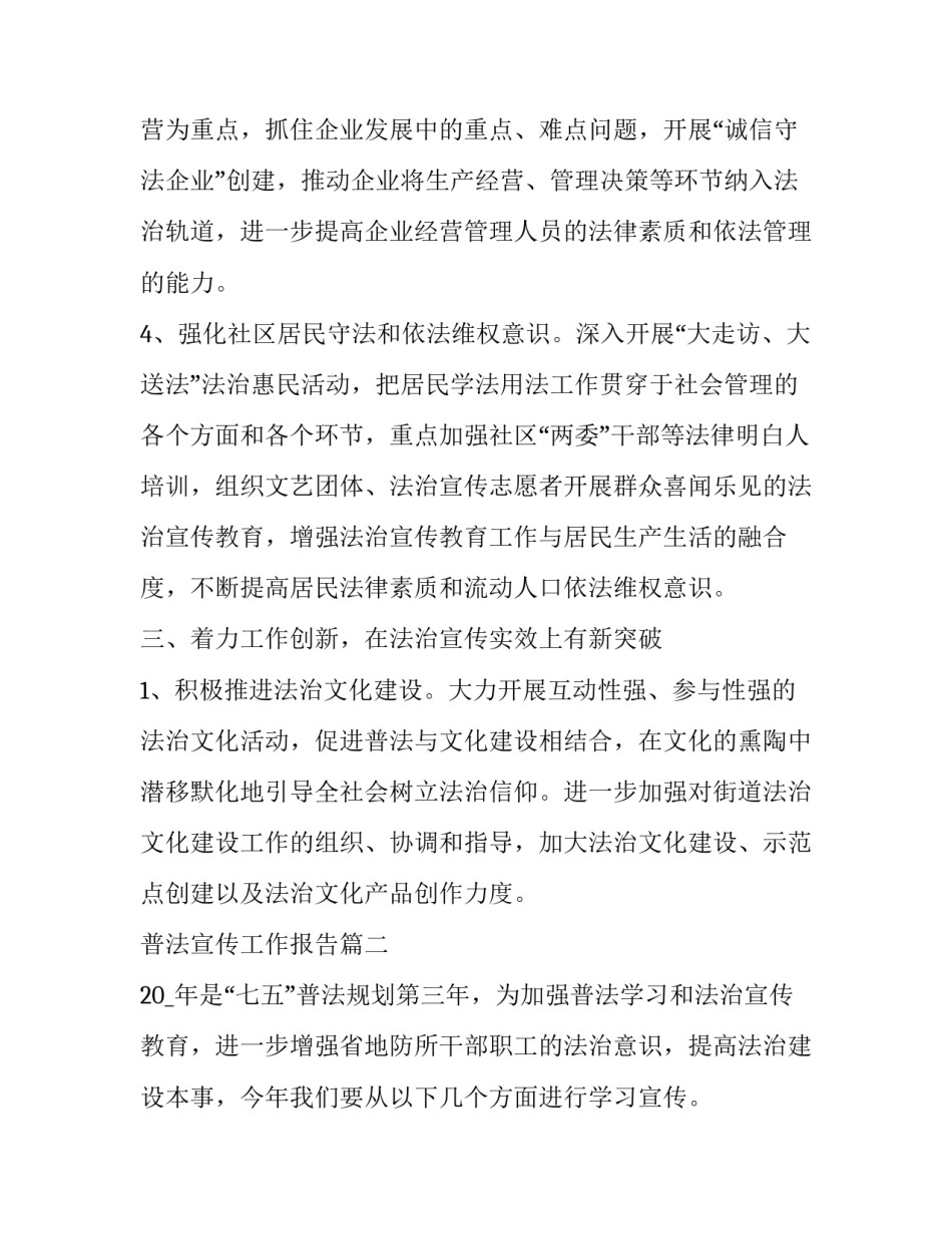 普法宣传工作报告(14篇)_第3页