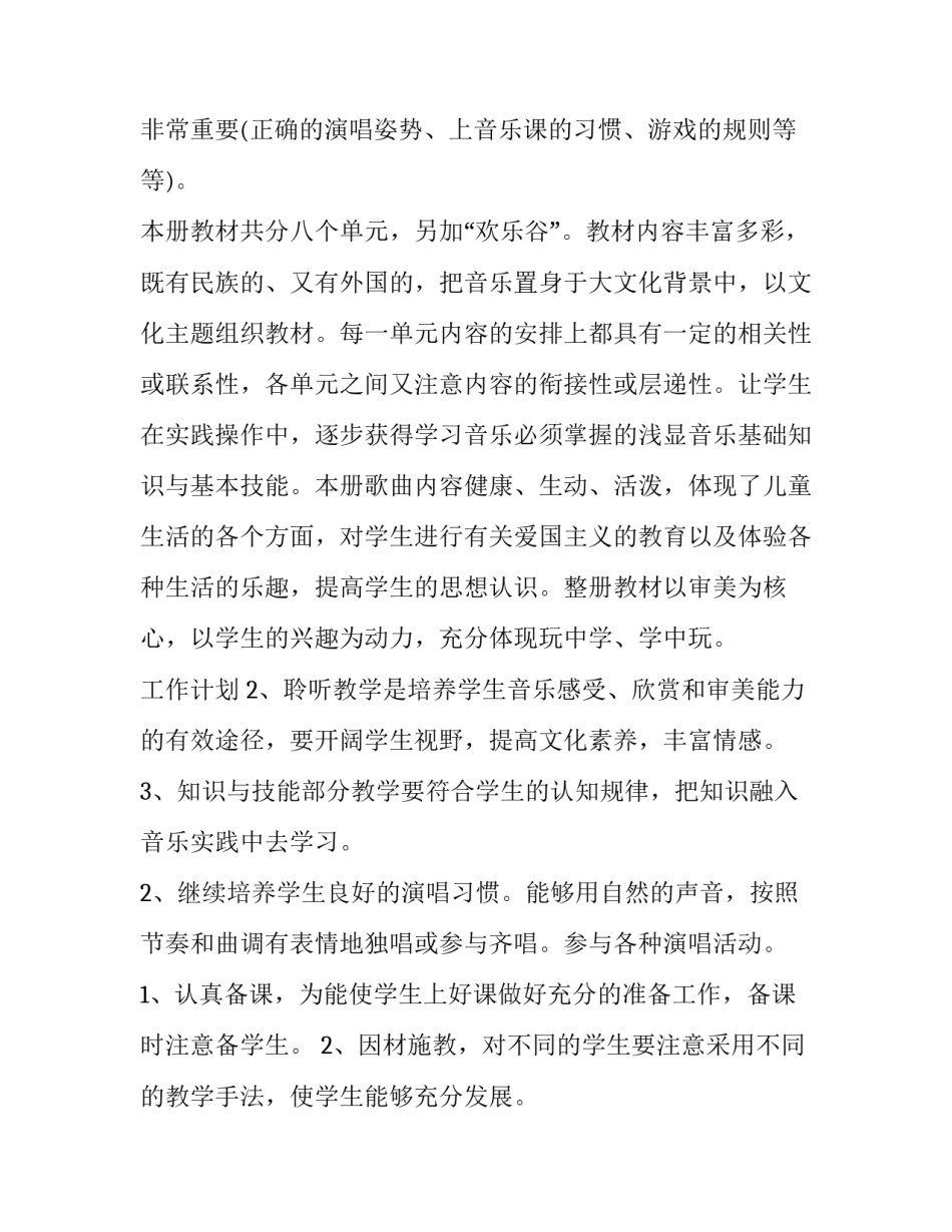 四年级音乐教学工作计划网(实用9篇)_第2页