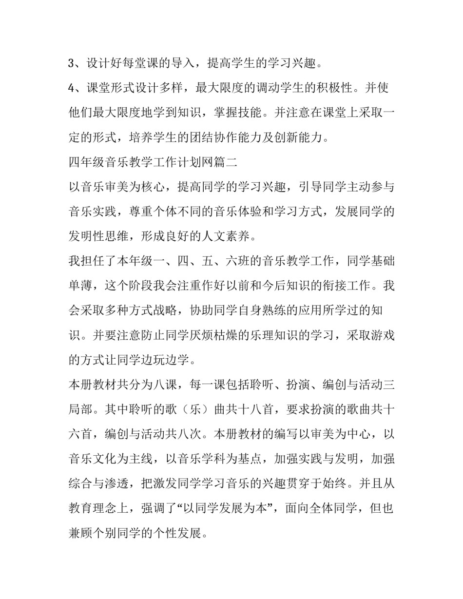 四年级音乐教学工作计划网(实用9篇)_第3页