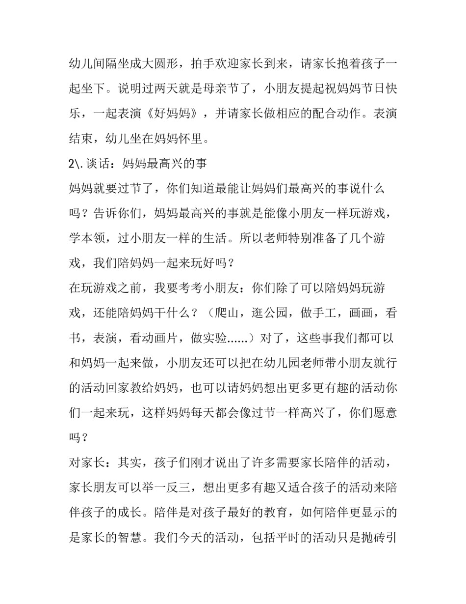 母亲节幼儿活动设计方案 幼儿园母亲节活动设计方案(四篇)_第2页