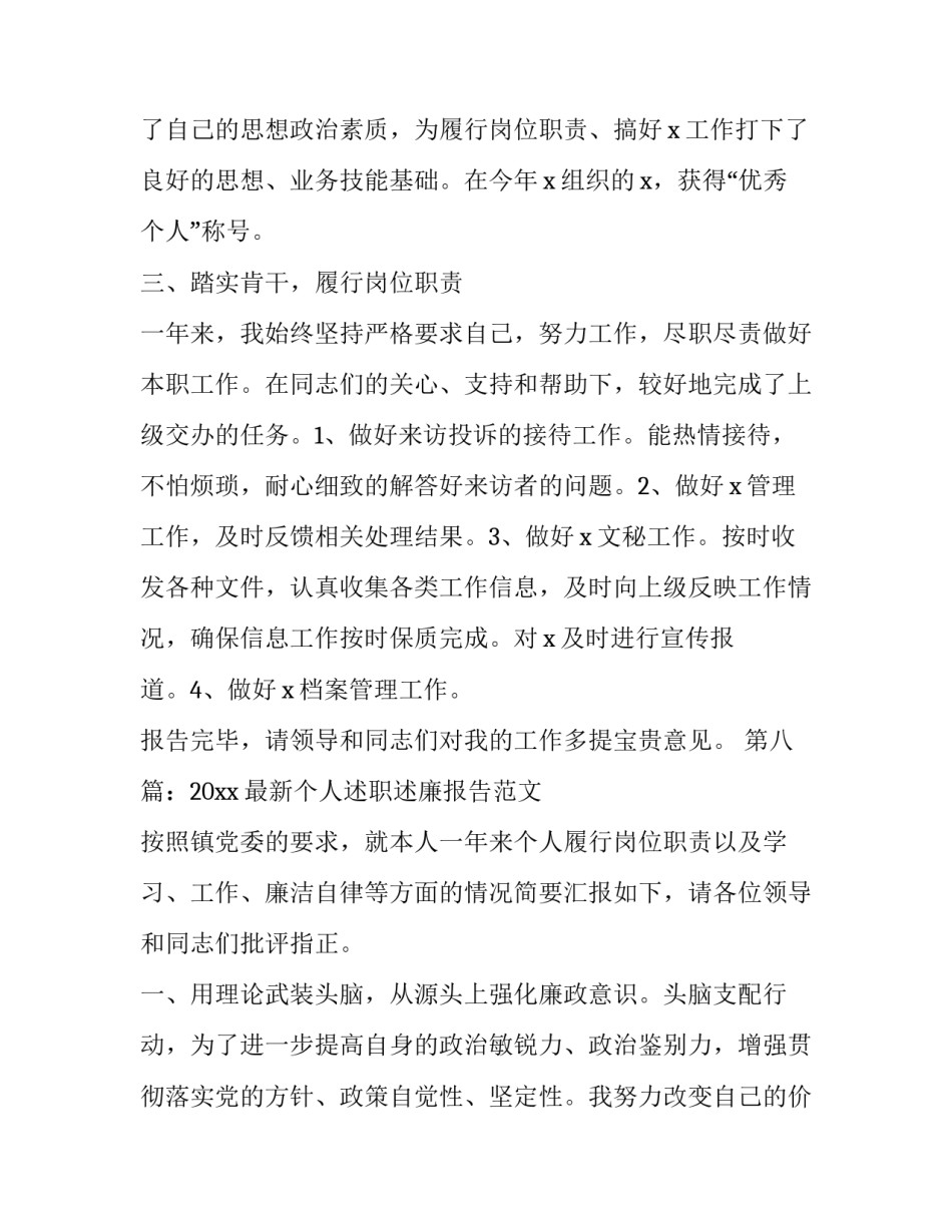 个人述廉述职报告(汇总6篇)_第2页