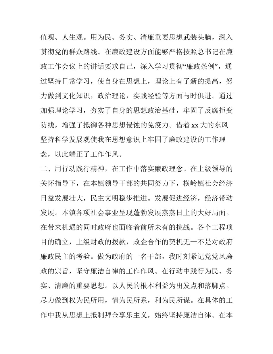 个人述廉述职报告(汇总6篇)_第3页