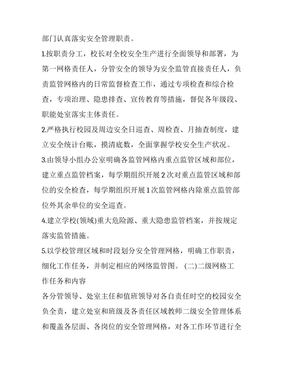2023年网格化管理实施方案九篇文章 2023年网格化工作计划(8篇)_第3页