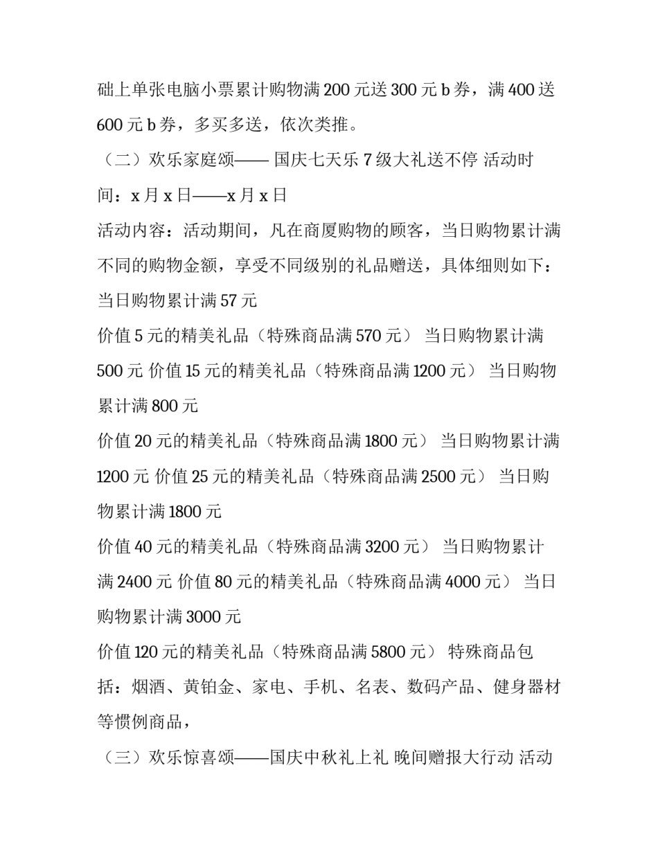 2023年超市中秋节促销活动方案 中秋节超市活动策划方案(5篇)_第3页