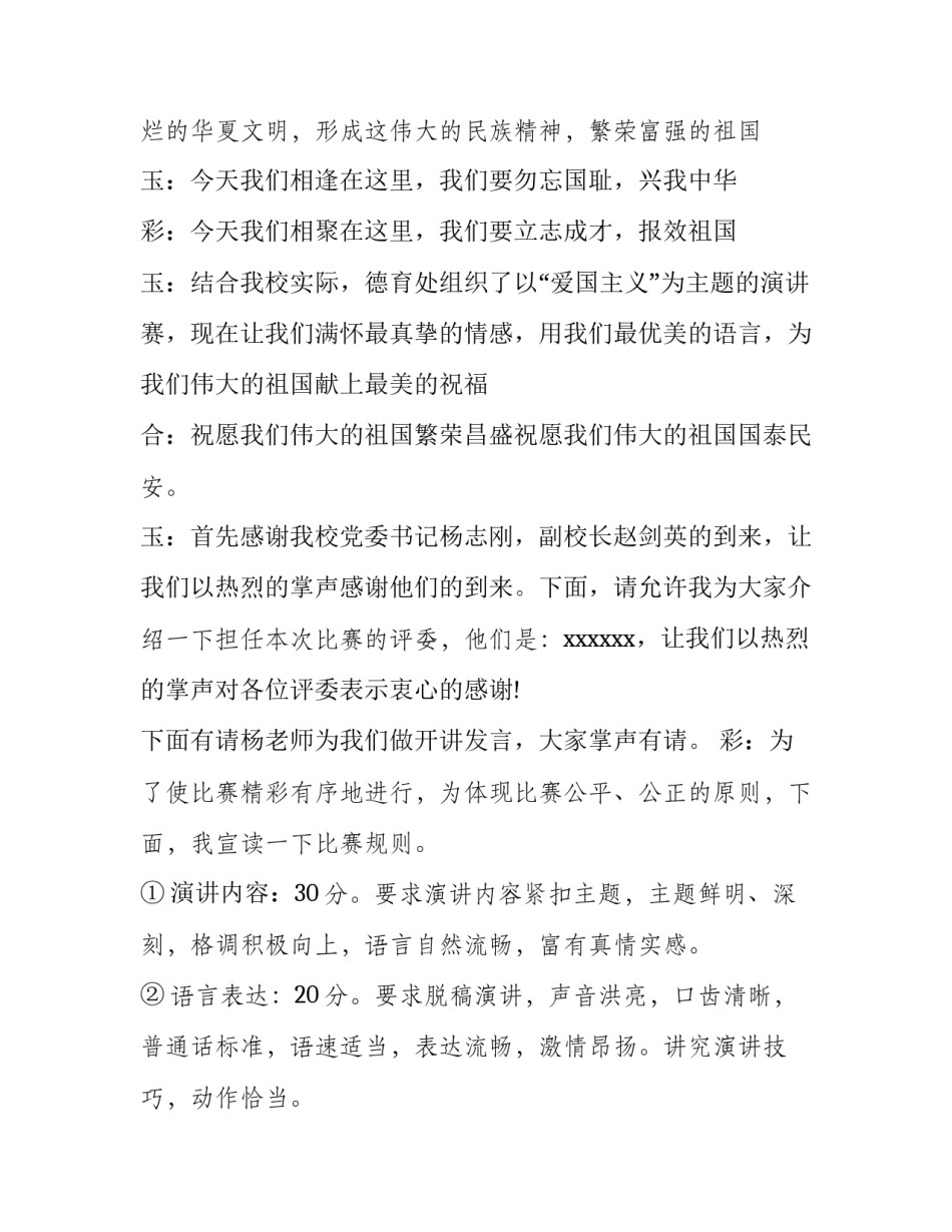 2023年主持演讲比赛开场白简短 2023元旦晚会主持人演讲稿四人(四篇)_第2页
