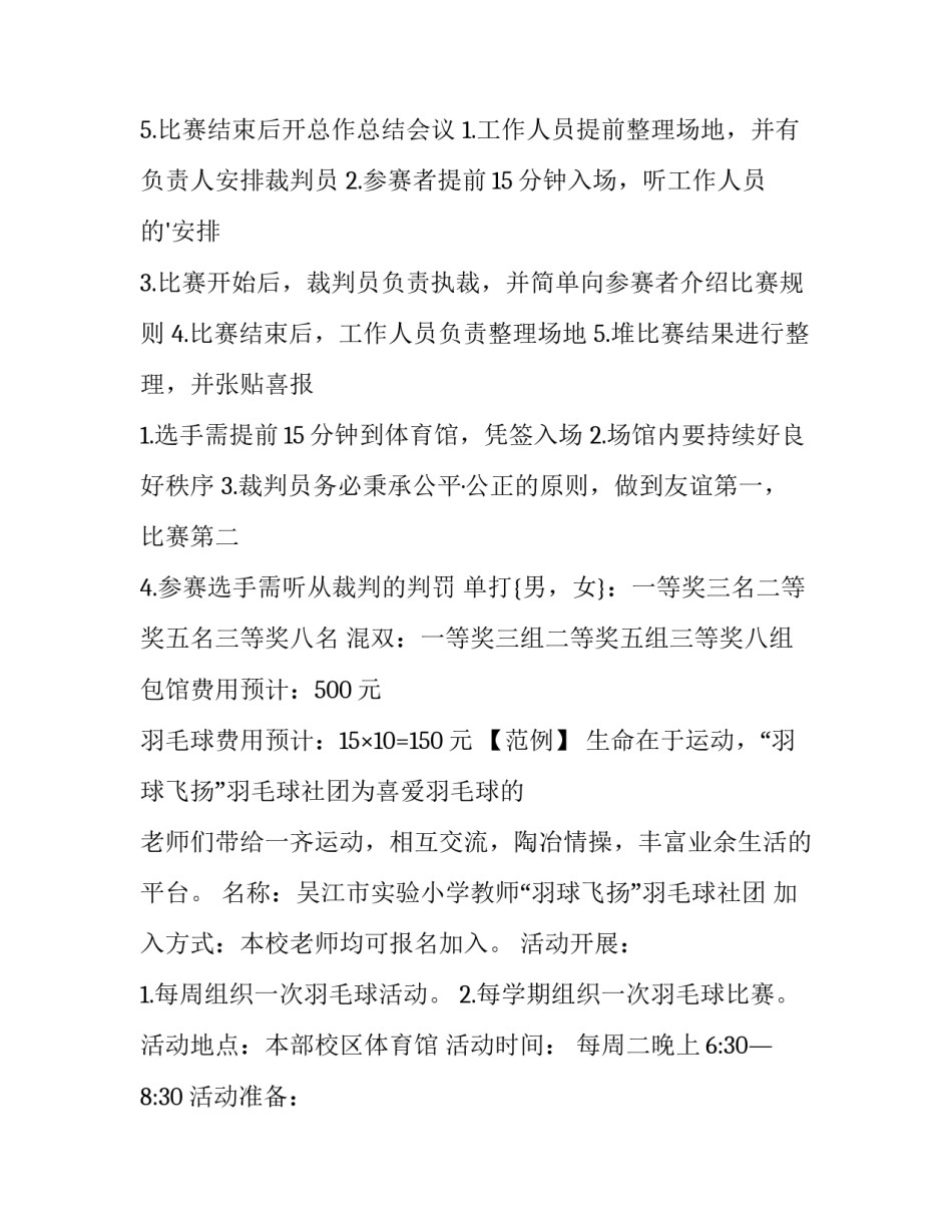 最新公司羽毛球比赛活动方案(15篇)_第2页