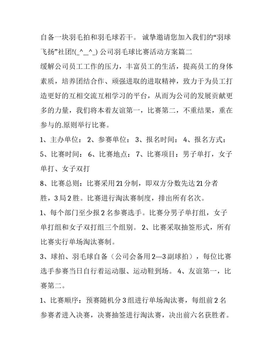 最新公司羽毛球比赛活动方案(15篇)_第3页